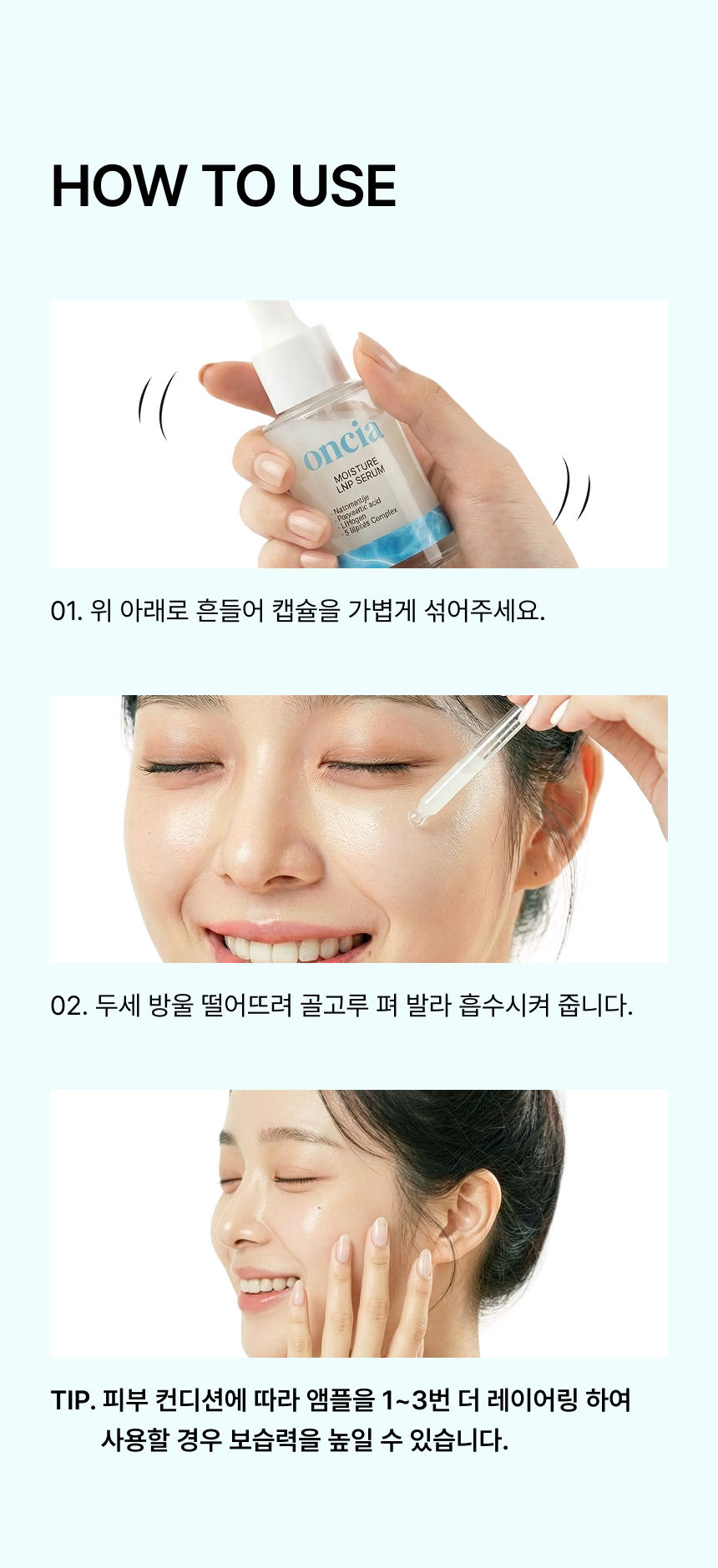 모이스쳐 사용법